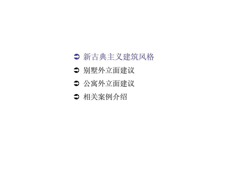 浦发博园项目外立面建议.ppt_第2页