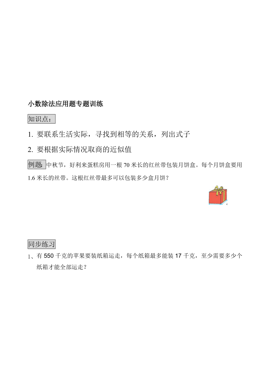 小数除法应用题专题训练..doc_第1页