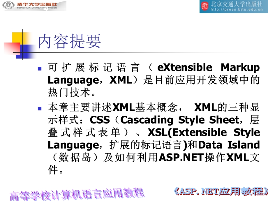 第8章XML程序设计基础.ppt_第2页