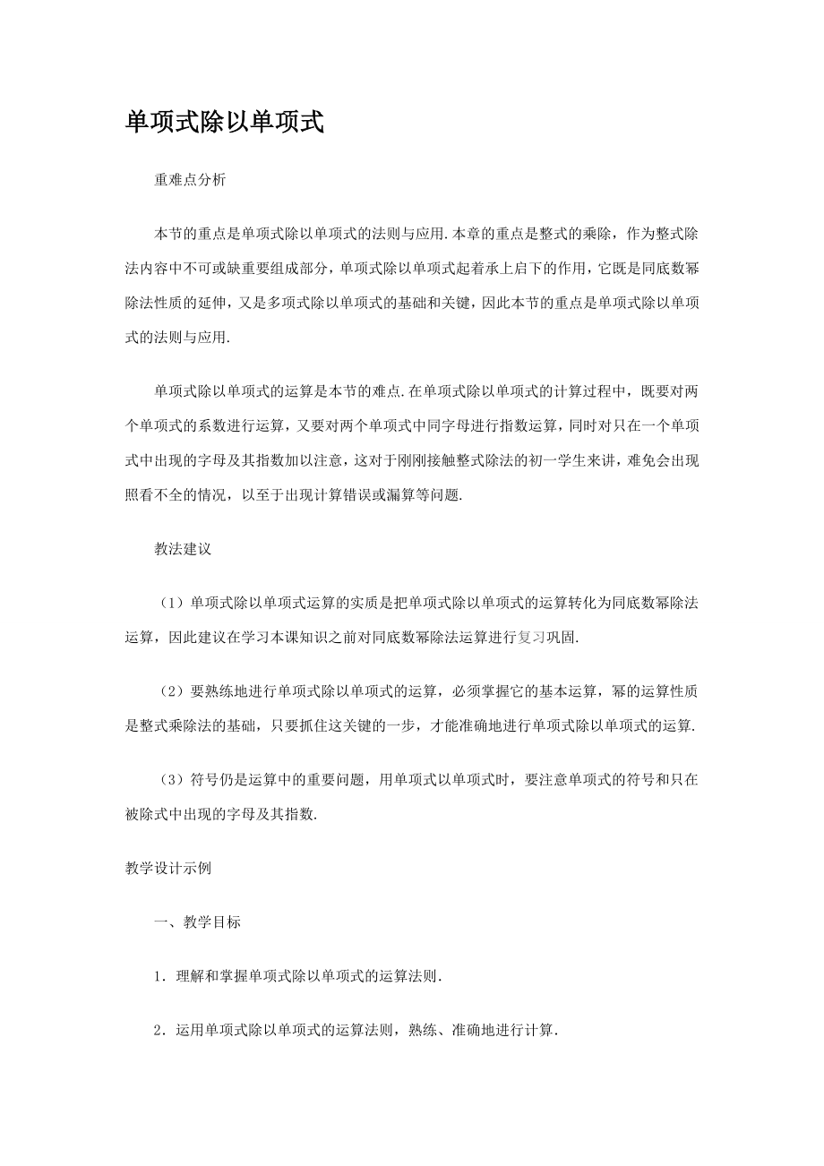 单项式除以单项式教案.doc_第1页