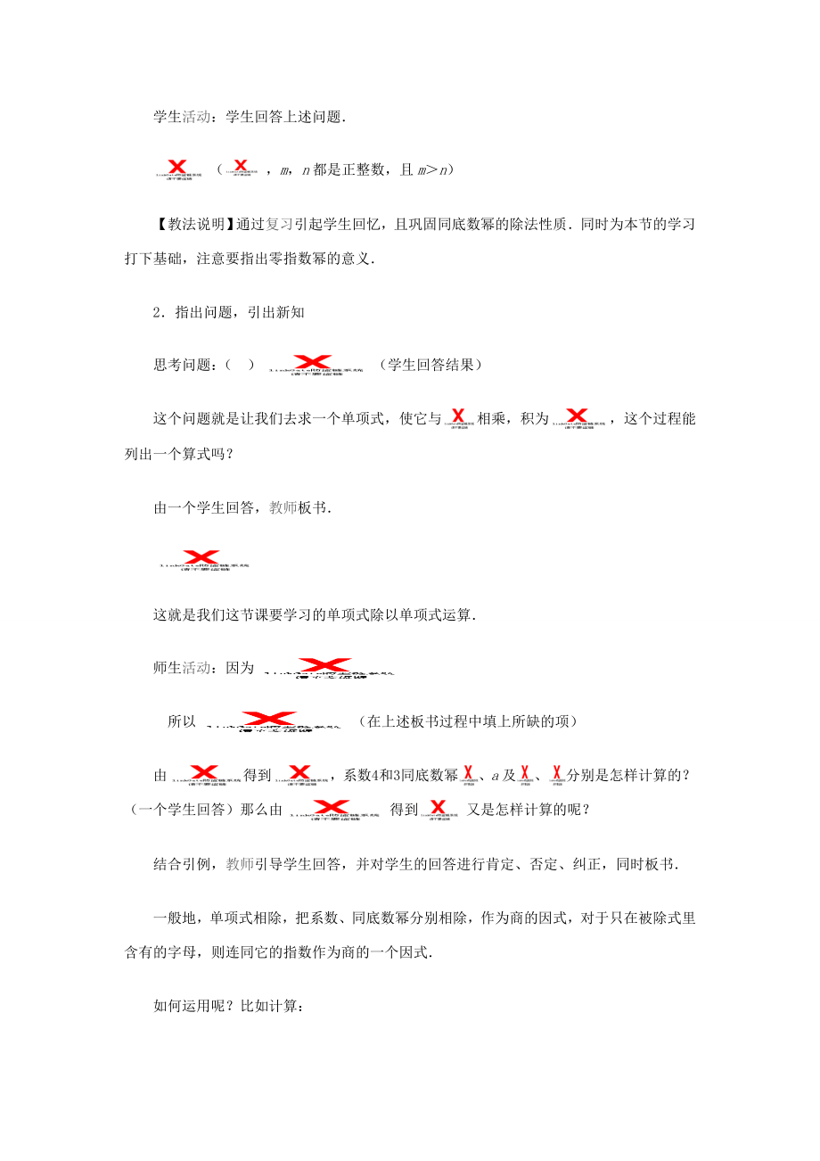 单项式除以单项式教案.doc_第3页