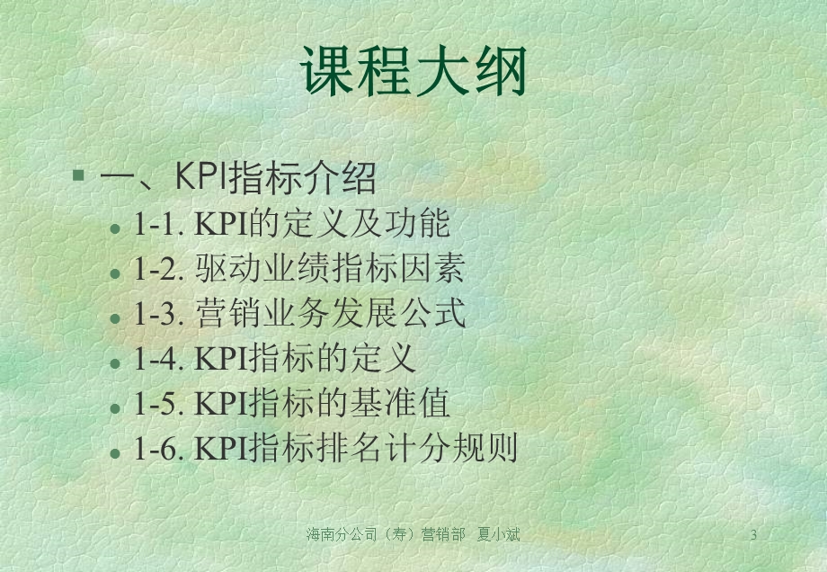 KPI指标介绍绩效分析及报表管理培训课件.ppt_第3页