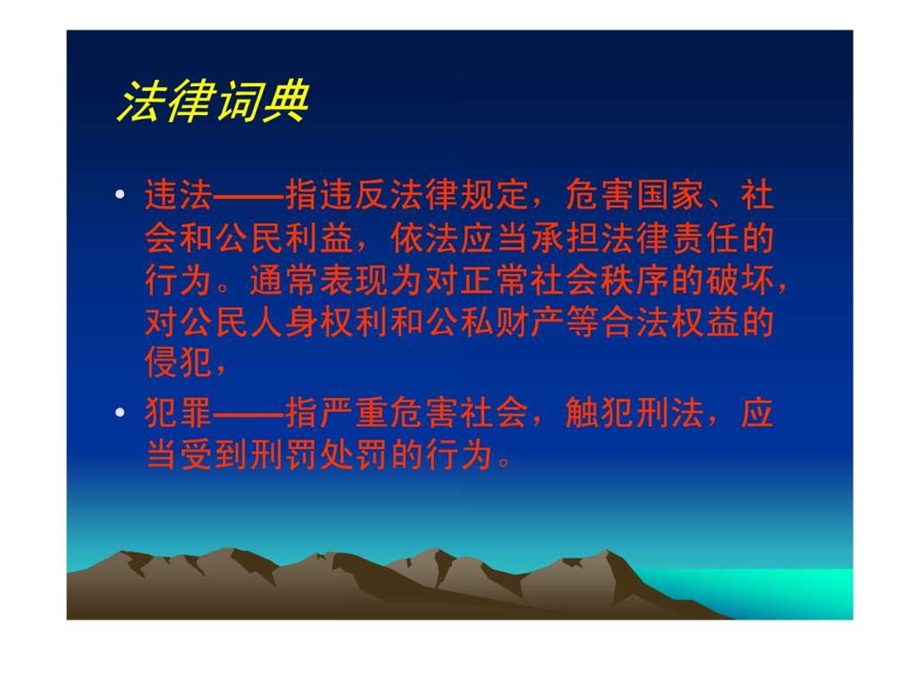 法制教育主题班会课件2021887271.ppt.ppt_第3页