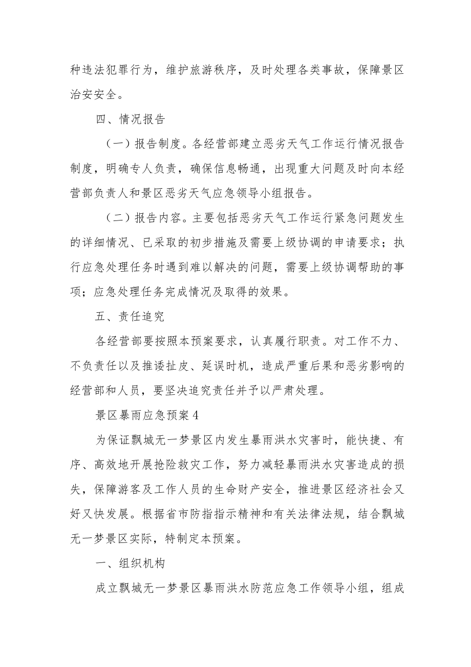 景区恶劣天气应急预案.docx_第3页