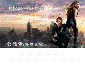 Divergent分歧者图文.ppt.ppt