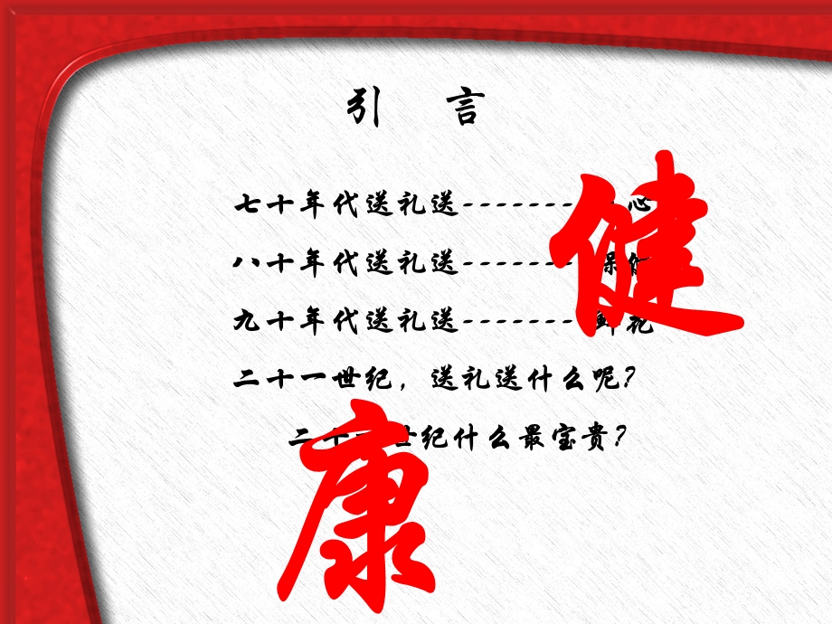 健康知识培训课件.ppt_第2页