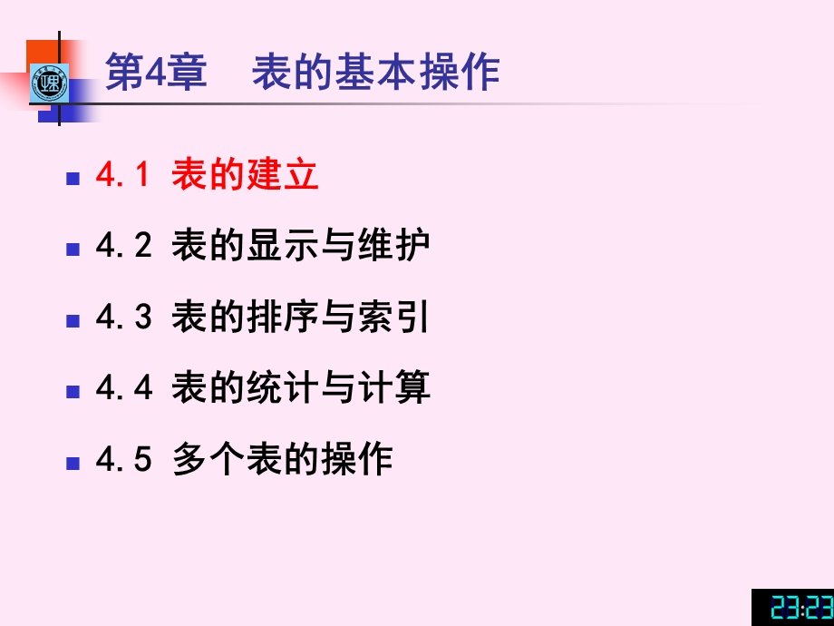 表的基本操作.ppt_第2页