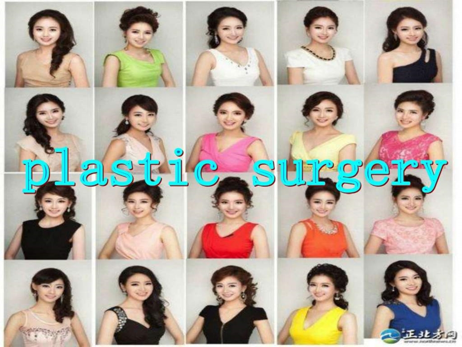 plasticsurgery课堂演示PPT19.ppt_第1页