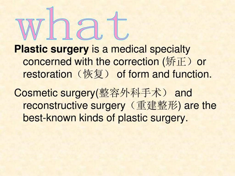 plasticsurgery课堂演示PPT19.ppt_第2页