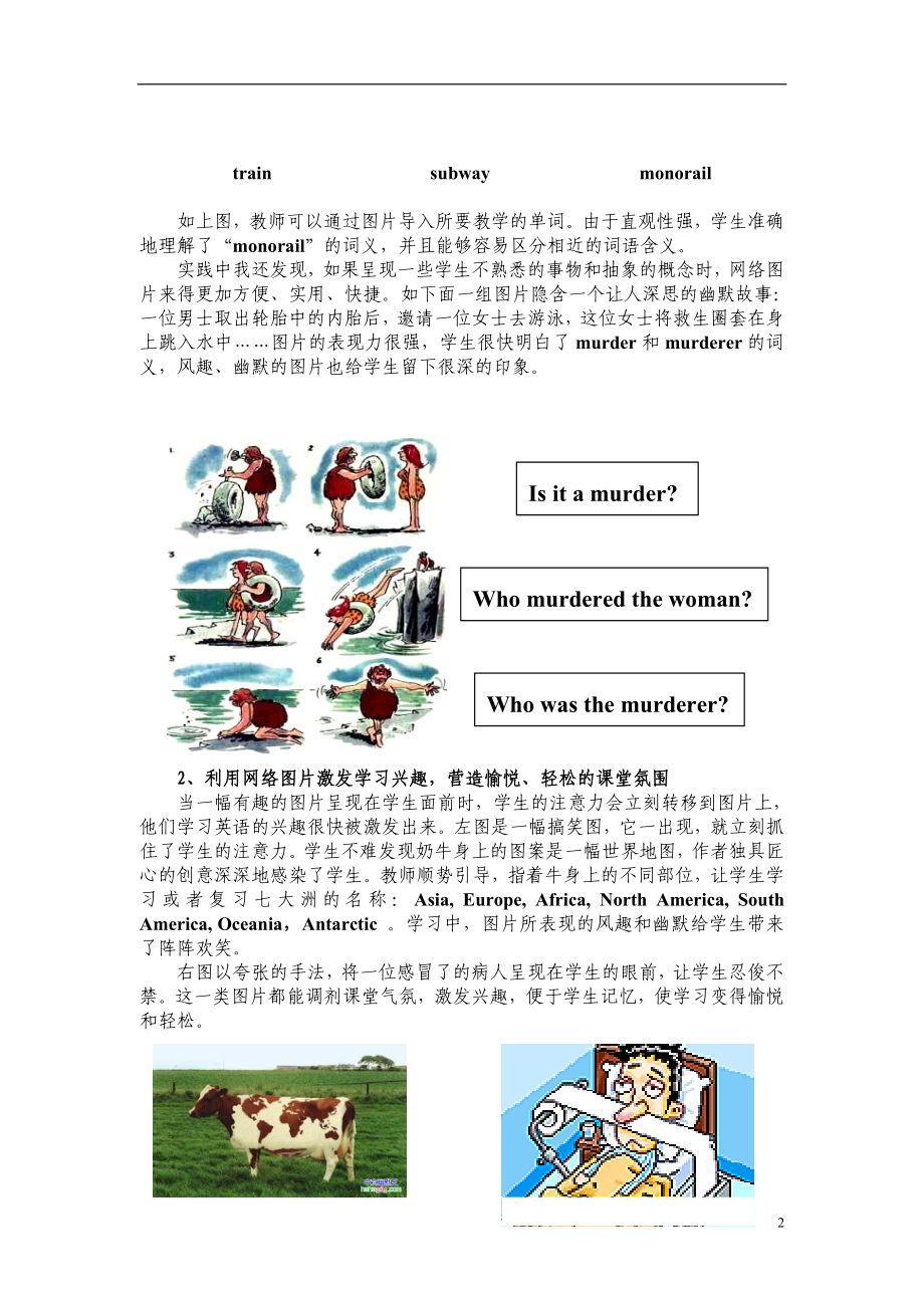 英语词汇教学方法.doc_第2页