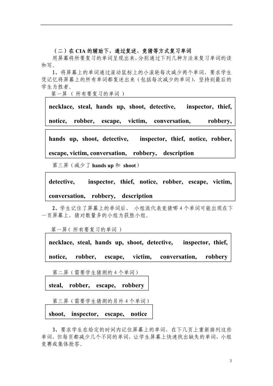 英语词汇教学方法.doc_第3页