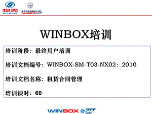 WINBOXSMT03NX03：门店租赁合同管理培训.ppt