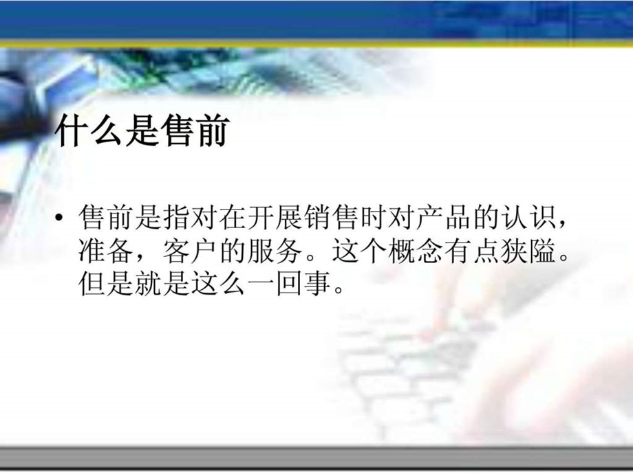 售前售中售后生活休闲.ppt.ppt_第3页