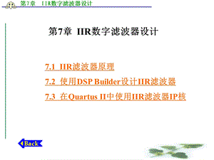 第7章IIR数字滤波器设计.ppt