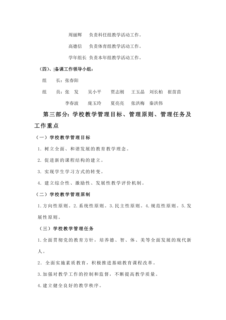 教学常规管理细则.doc_第2页