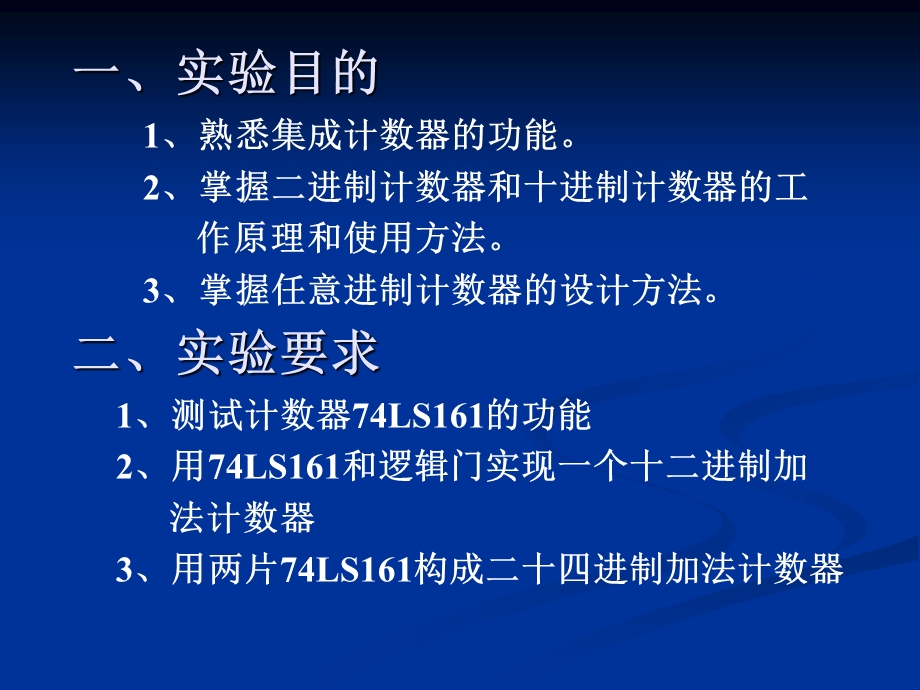 873计数器及其应用.ppt_第2页