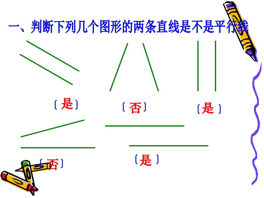 平行线的画法1.ppt_第2页