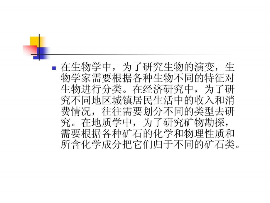 聚类分析1549997821.ppt_第3页