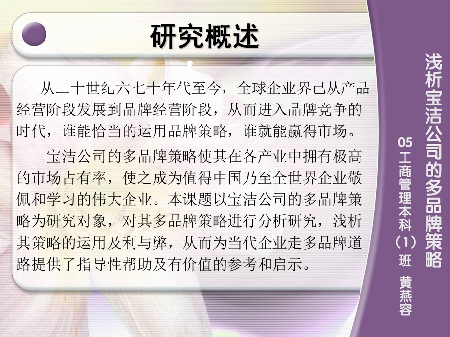 毕业论文答辩ppt模板.ppt_第3页