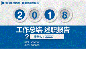 软件测试工程师年终总结工作总结述职报告工作汇报图文.ppt.ppt