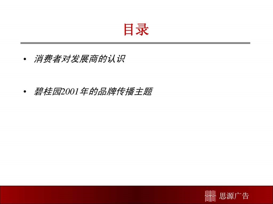 第十五讲碧桂园2001年品牌传播策略.ppt48.ppt_第3页