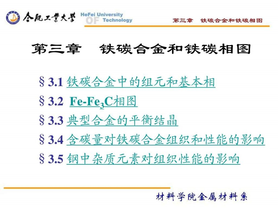 第三章铁碳合金和铁碳相图.ppt.ppt_第1页