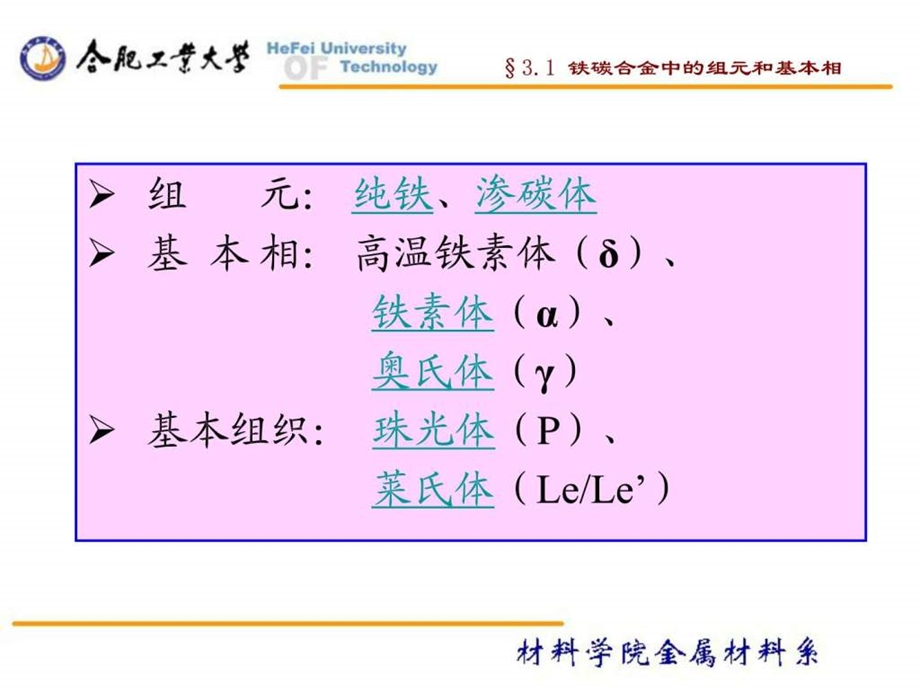 第三章铁碳合金和铁碳相图.ppt.ppt_第2页