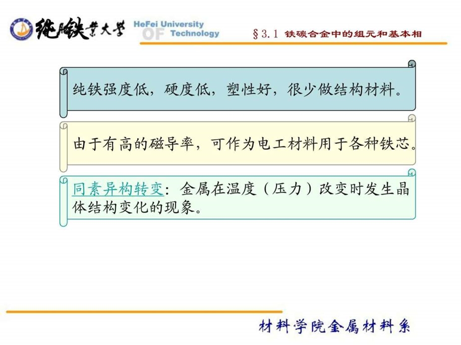 第三章铁碳合金和铁碳相图.ppt.ppt_第3页