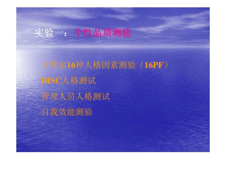 人力资源测评实验课课件.ppt_第2页