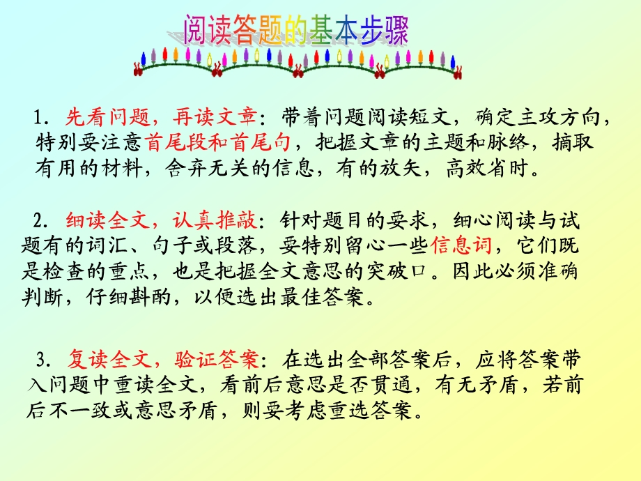 阅读理解技巧 (2).ppt_第3页