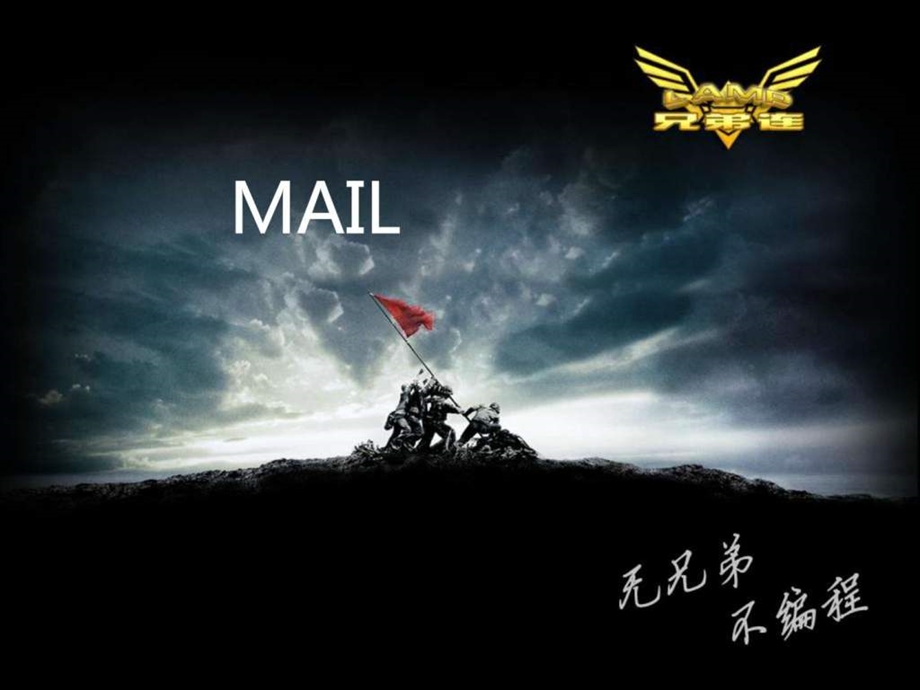 网站开发教程mail.ppt_第1页