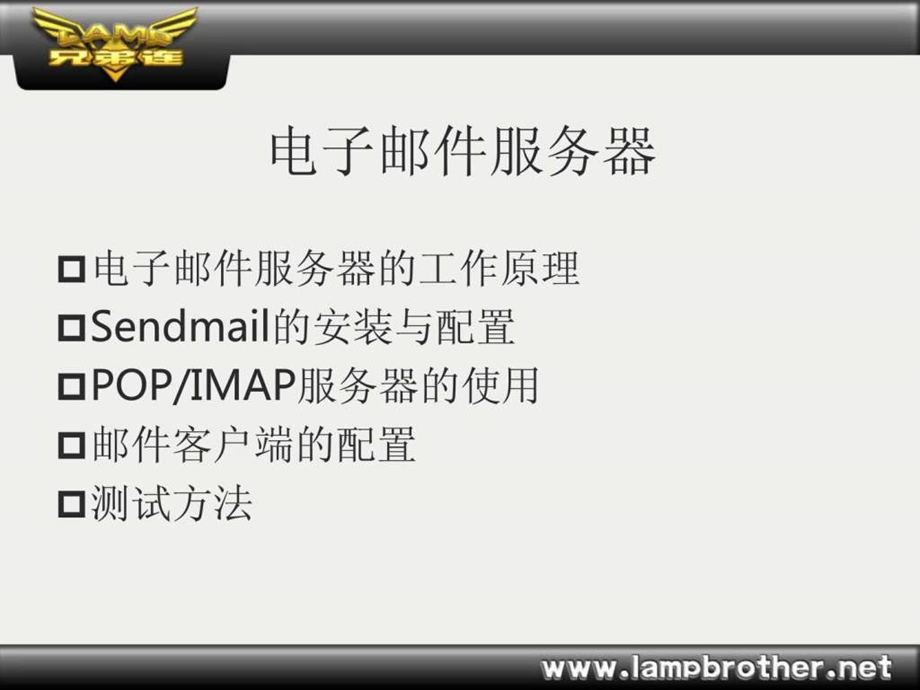 网站开发教程mail.ppt_第2页