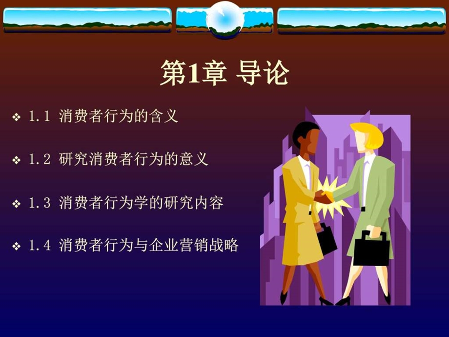 第1章导论图文.ppt.ppt_第1页