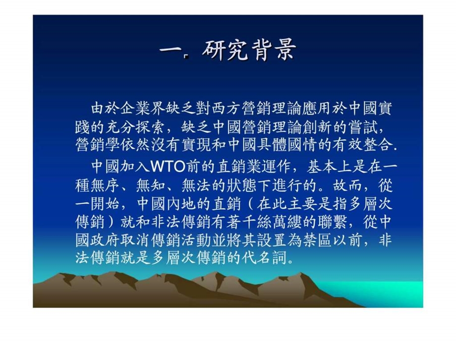 WTO框架下中国直销业的危机丶创新与发展.ppt_第3页