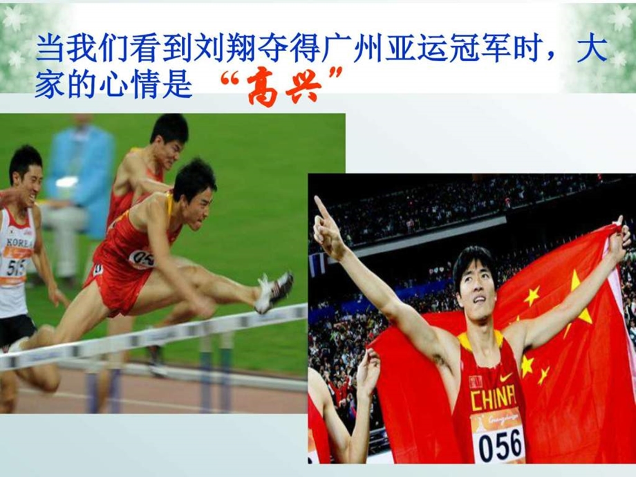 青的情绪公开课图文.ppt.ppt_第1页