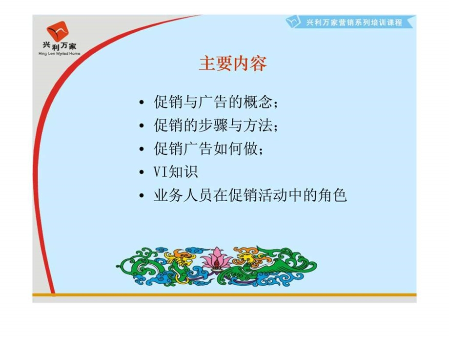 专卖店广告与促销操作实务.ppt_第2页