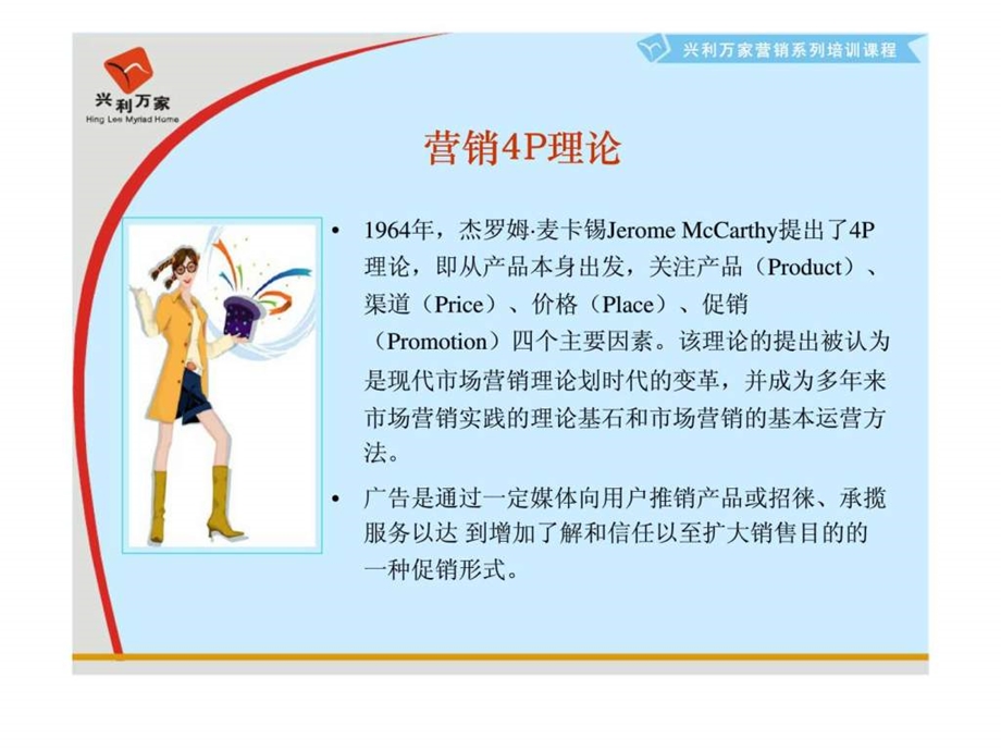 专卖店广告与促销操作实务.ppt_第3页