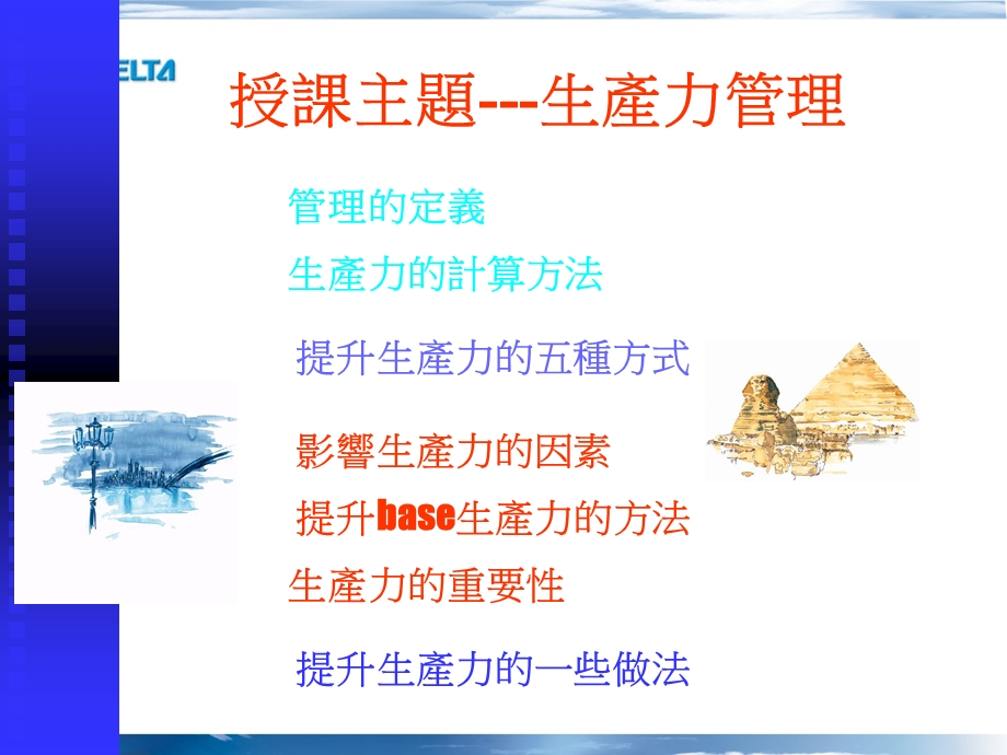 如何提升生产力.ppt_第2页