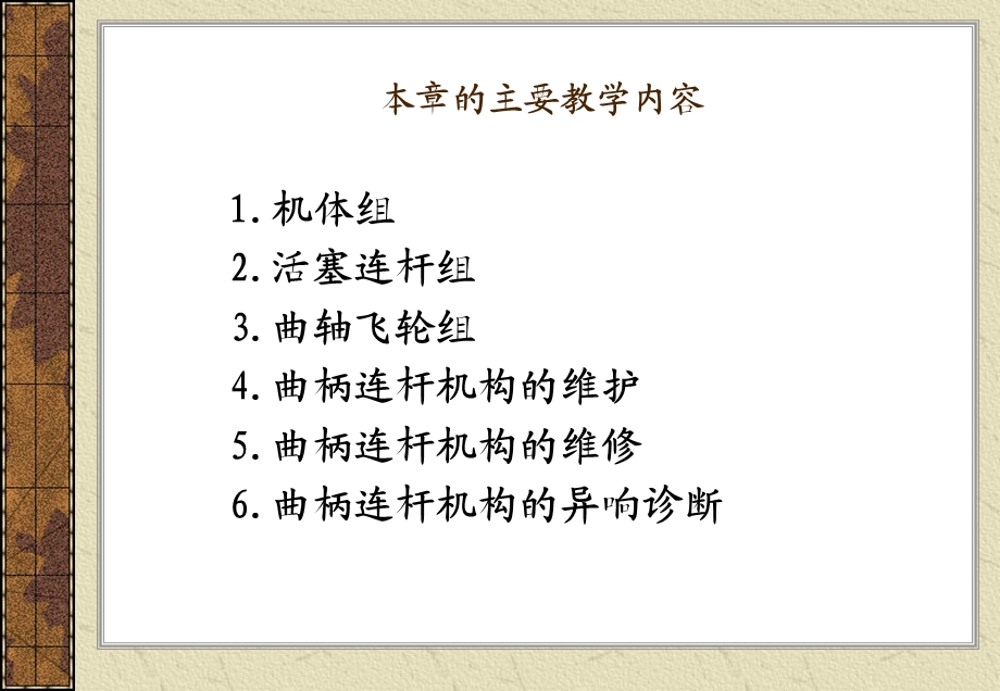 发动机曲柄连杆机构.ppt_第2页