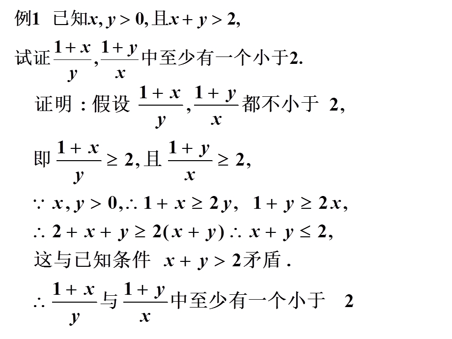 反证法放缩法.ppt_第2页