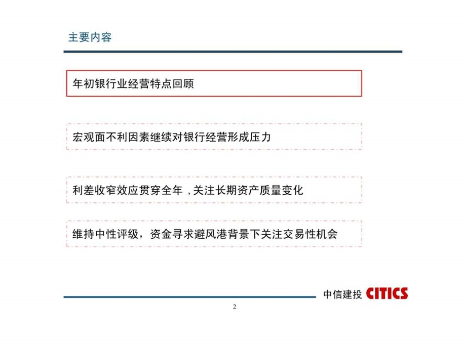 钢铁行业投资策略汇通网.ppt.ppt_第2页