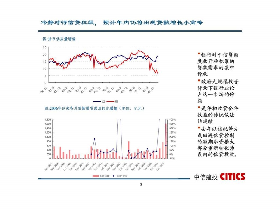 钢铁行业投资策略汇通网.ppt.ppt_第3页