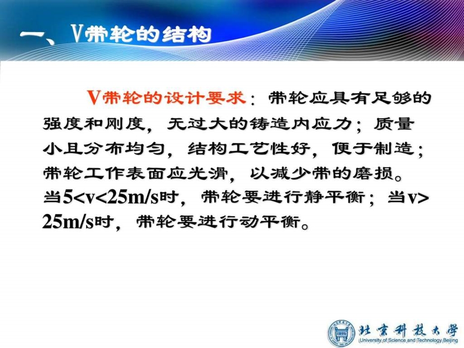 第四节V带轮的结构和图样.ppt.ppt_第2页