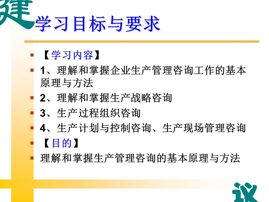 企业生产管理咨询.ppt_第2页