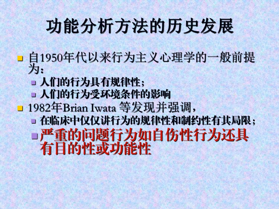 课件九功能分析.ppt_第2页