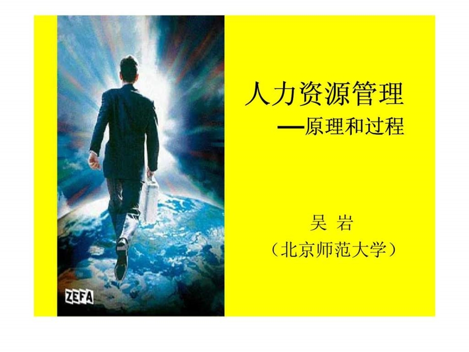 人力资源管理原理和过程.ppt_第1页