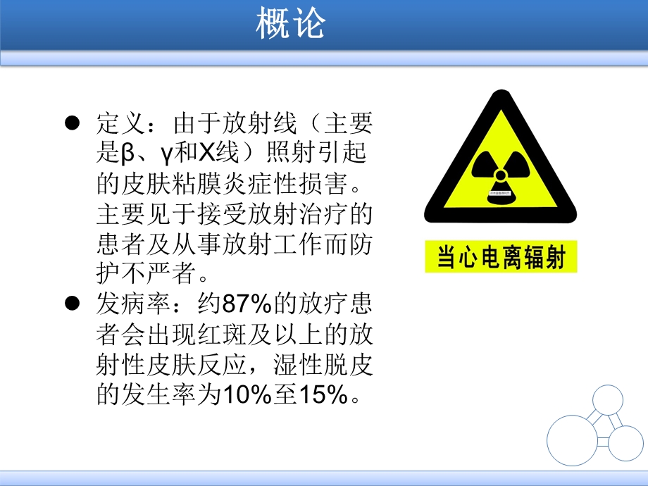 放射性皮炎的防治1031.ppt_第3页