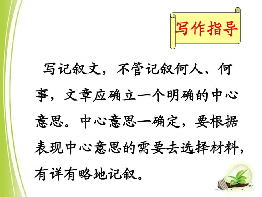 写作叙事要详略得当图文.ppt.ppt_第2页