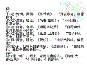 淝水之战字词图文.ppt.ppt