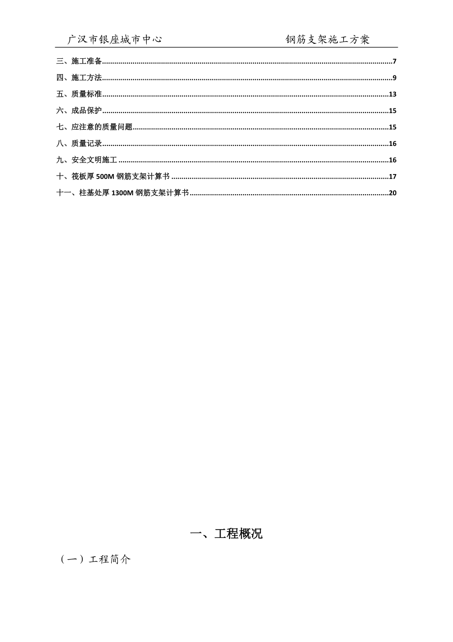 银座城市中心钢没筋支架施工方案.doc_第2页